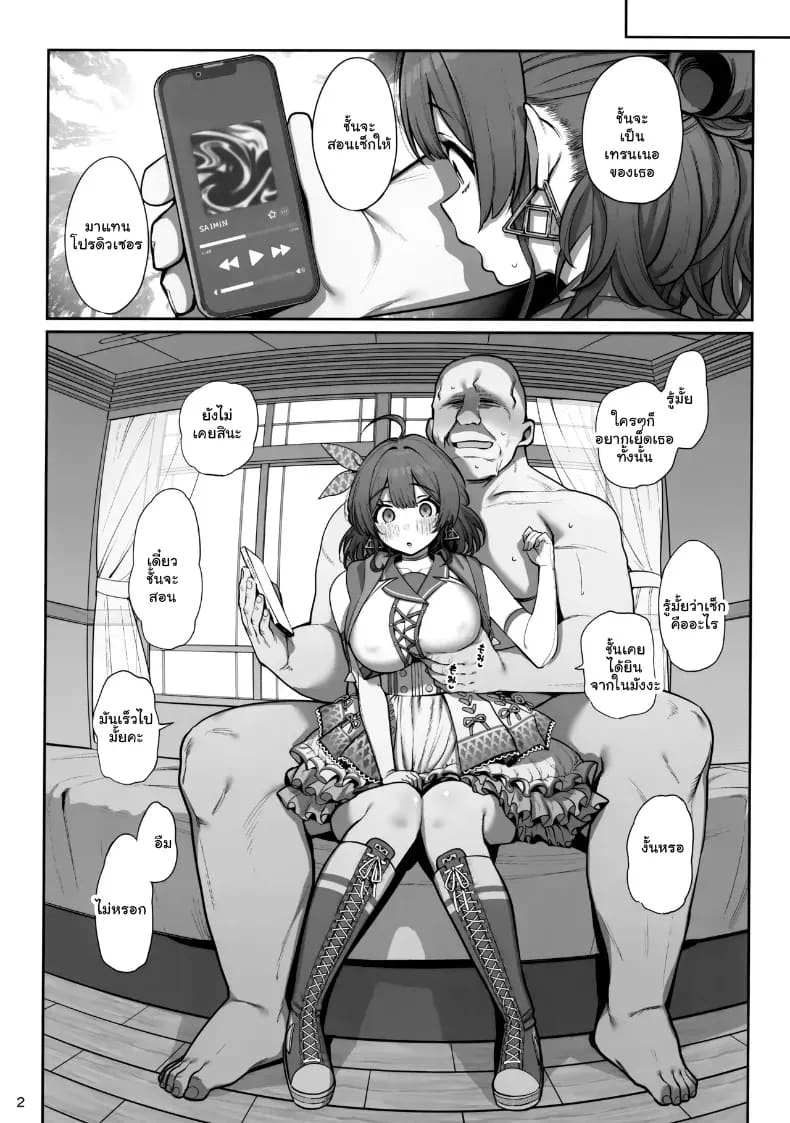 บทเรียนรักสุดเสียว คอร์สพิเศษของไอดอลสาว ภาพ 2