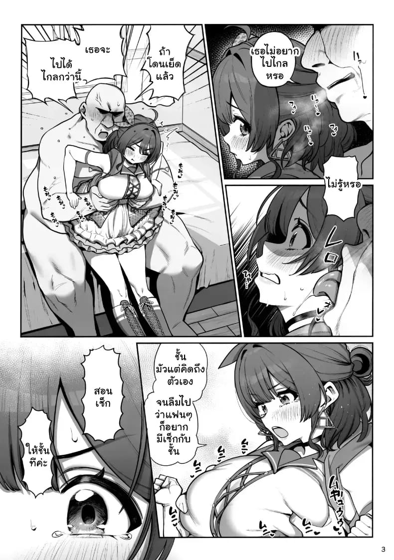 บทเรียนรักสุดเสียว คอร์สพิเศษของไอดอลสาว ภาพ 3
