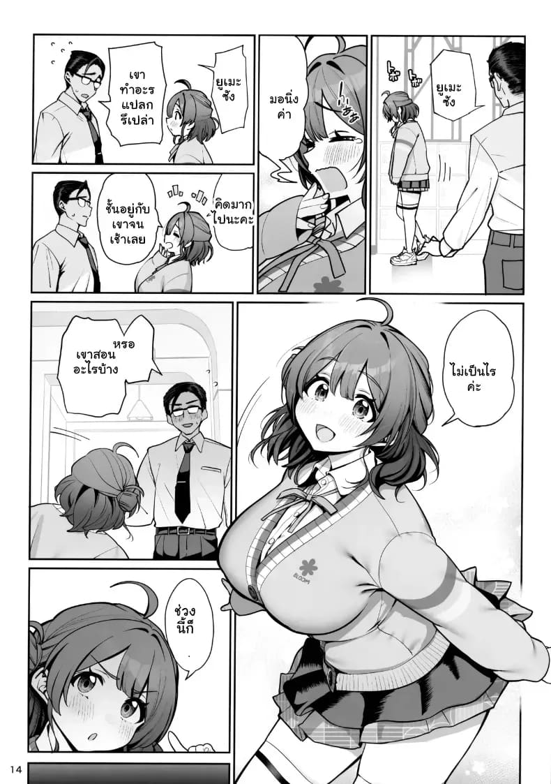 บทเรียนรักสุดเสียว คอร์สพิเศษของไอดอลสาว ภาพ 14