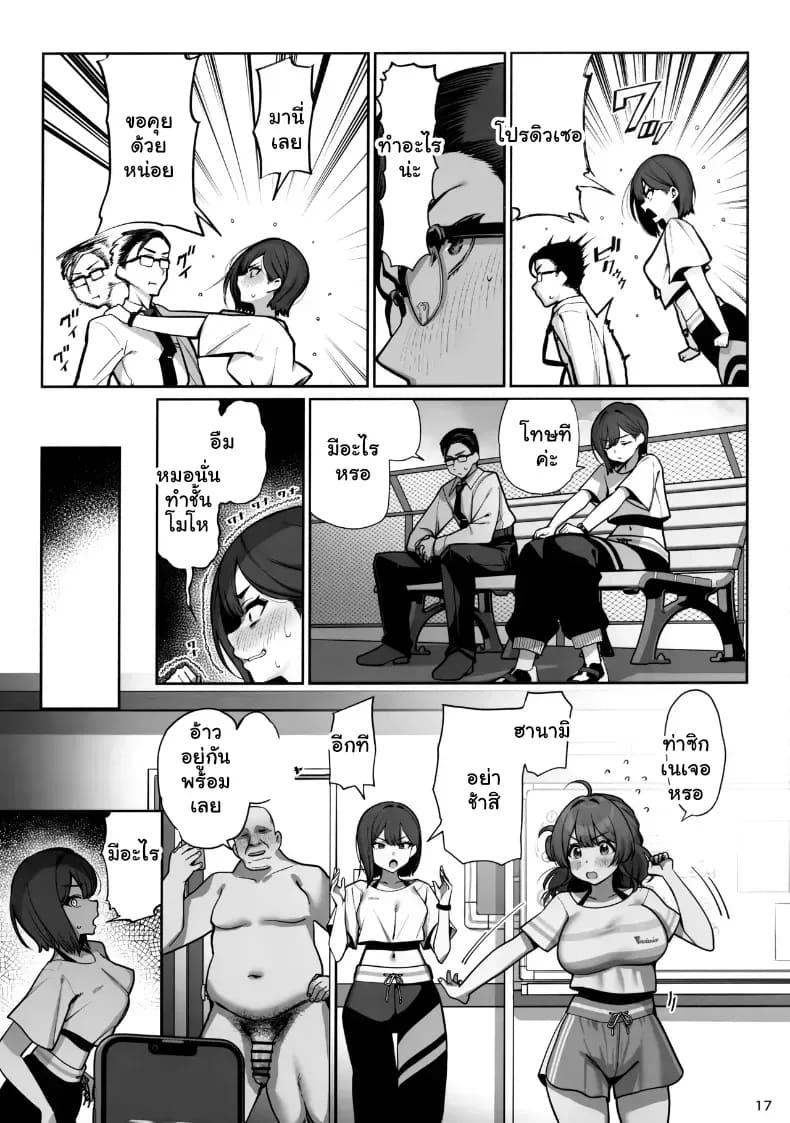 บทเรียนรักสุดเสียว คอร์สพิเศษของไอดอลสาว ภาพ 17