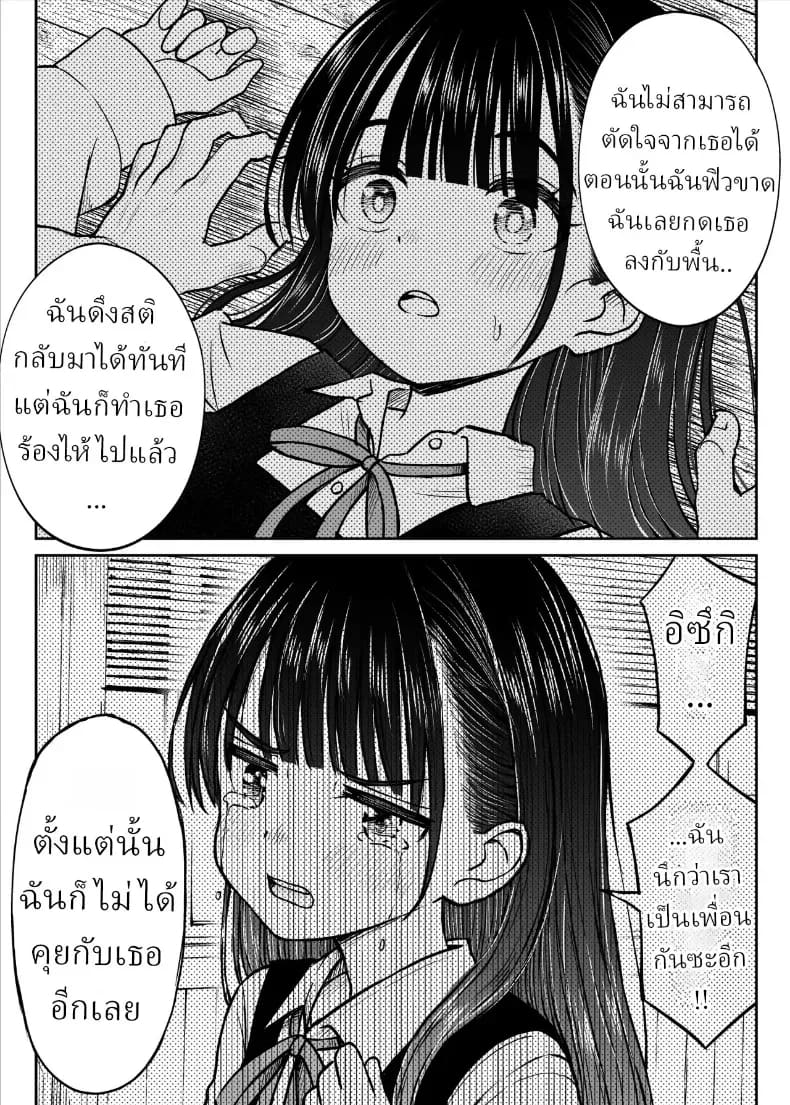 ทิ้งอดีตเพื่อปัจจุบัน ภาพ 16