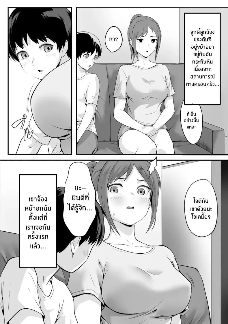 ลูกพี่ลูกน้องตัวเเสบ ภาพ 4