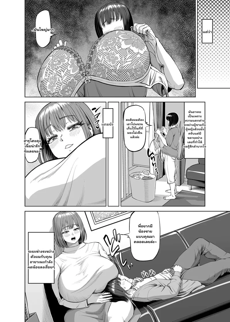 ชีวิตรักอันเร่าร้อนกับพี่สาวคนสนิท