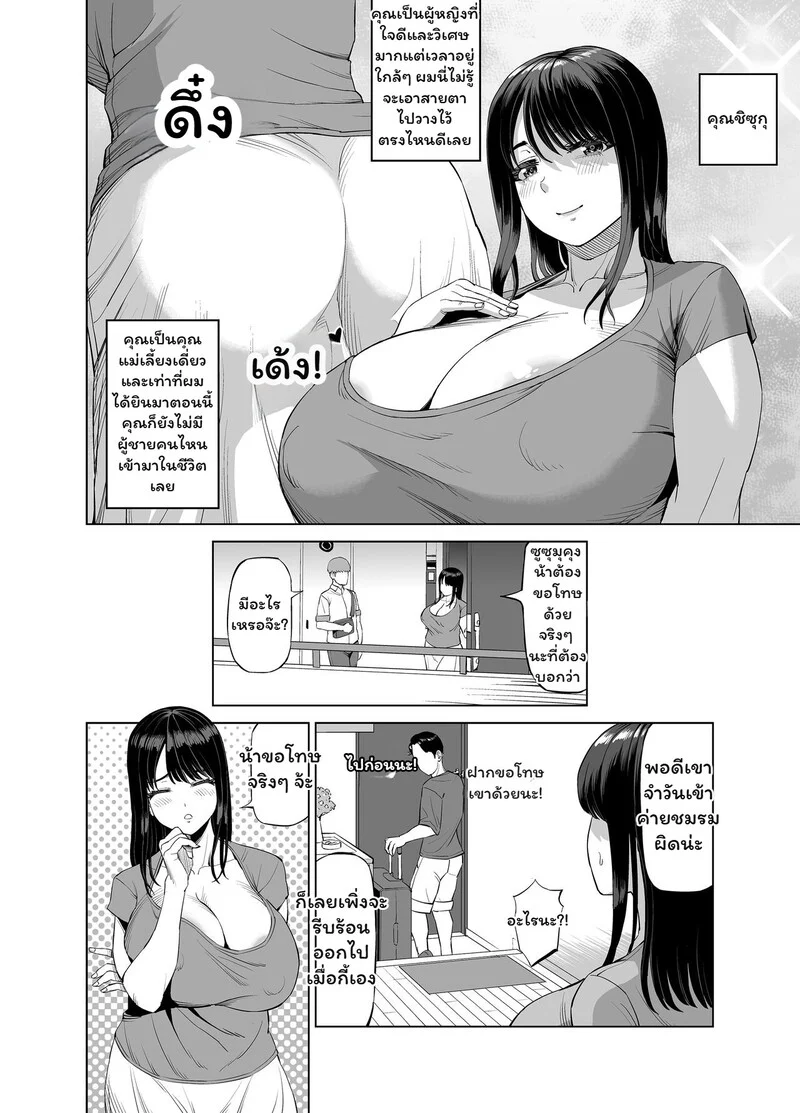 รักร้อนในวันปลอดภัย ภาพ 3