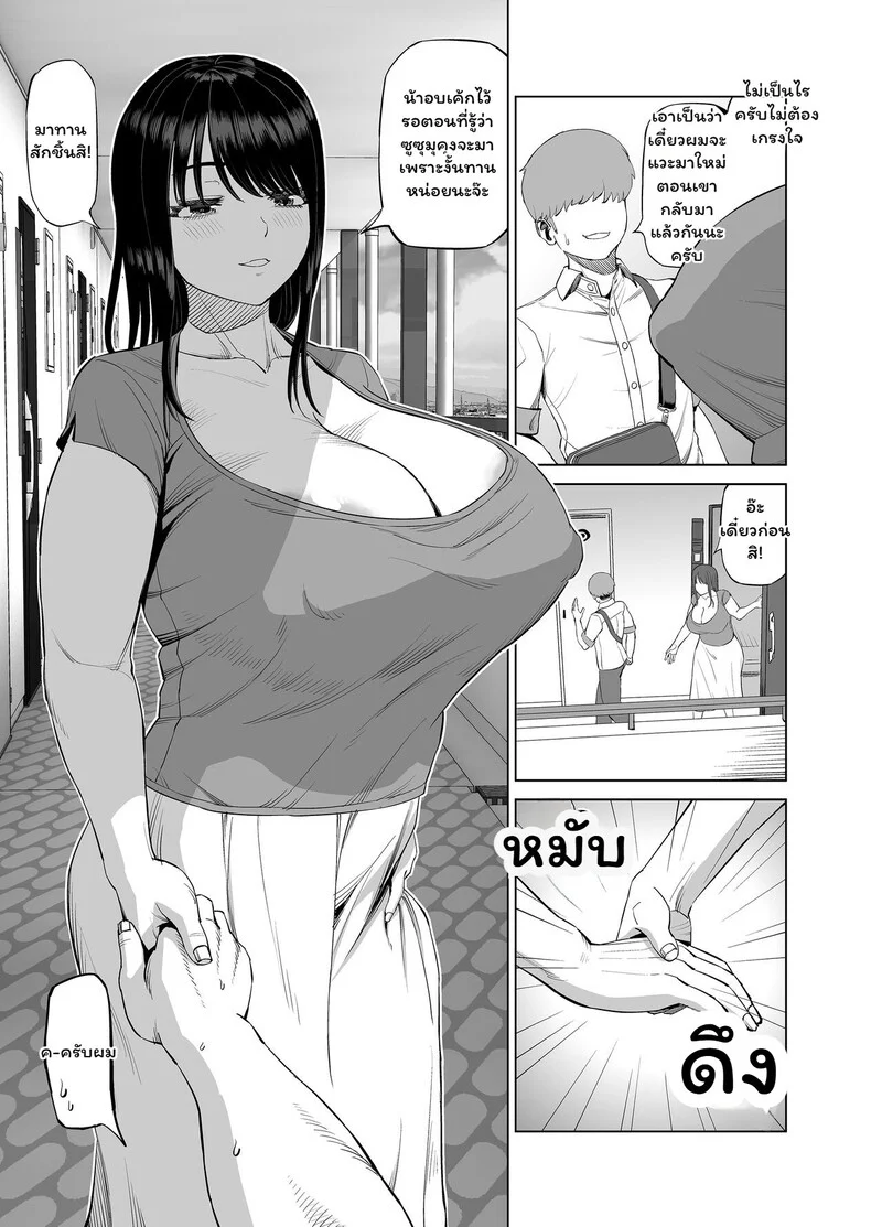รักร้อนในวันปลอดภัย ภาพ 4