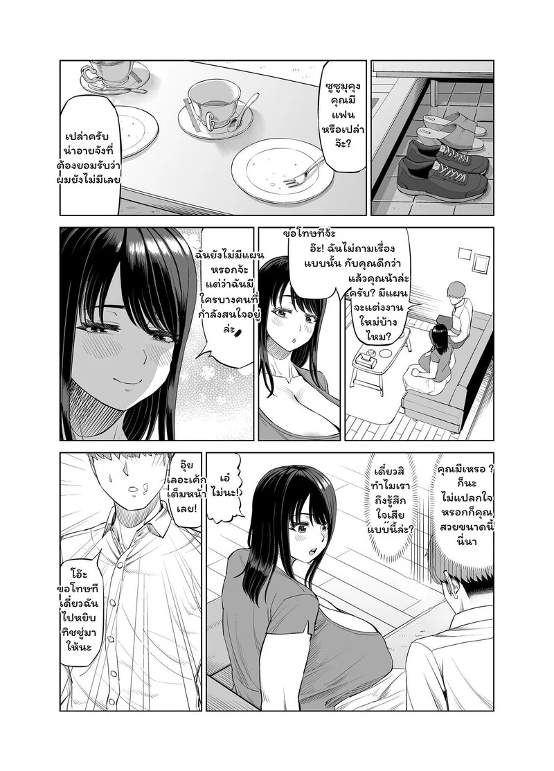 รักร้อนในวันปลอดภัย ภาพ 5