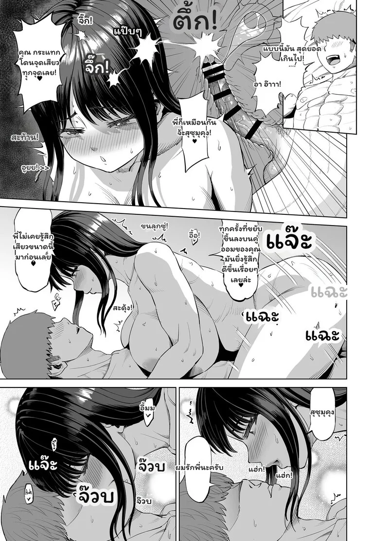รักร้อนในวันปลอดภัย ภาพ 14