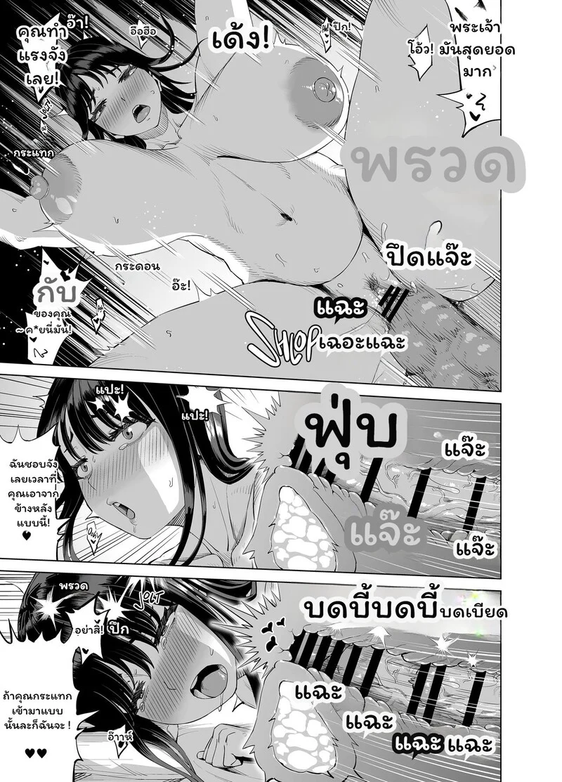 รักร้อนในวันปลอดภัย ภาพ 18