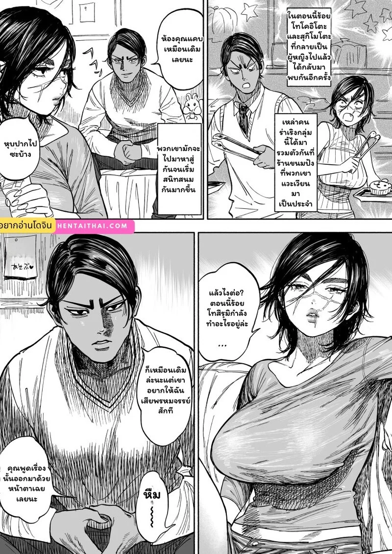 สุกิโมโตะที่รัก กับหมวดหนุ่มจอมซื่อ