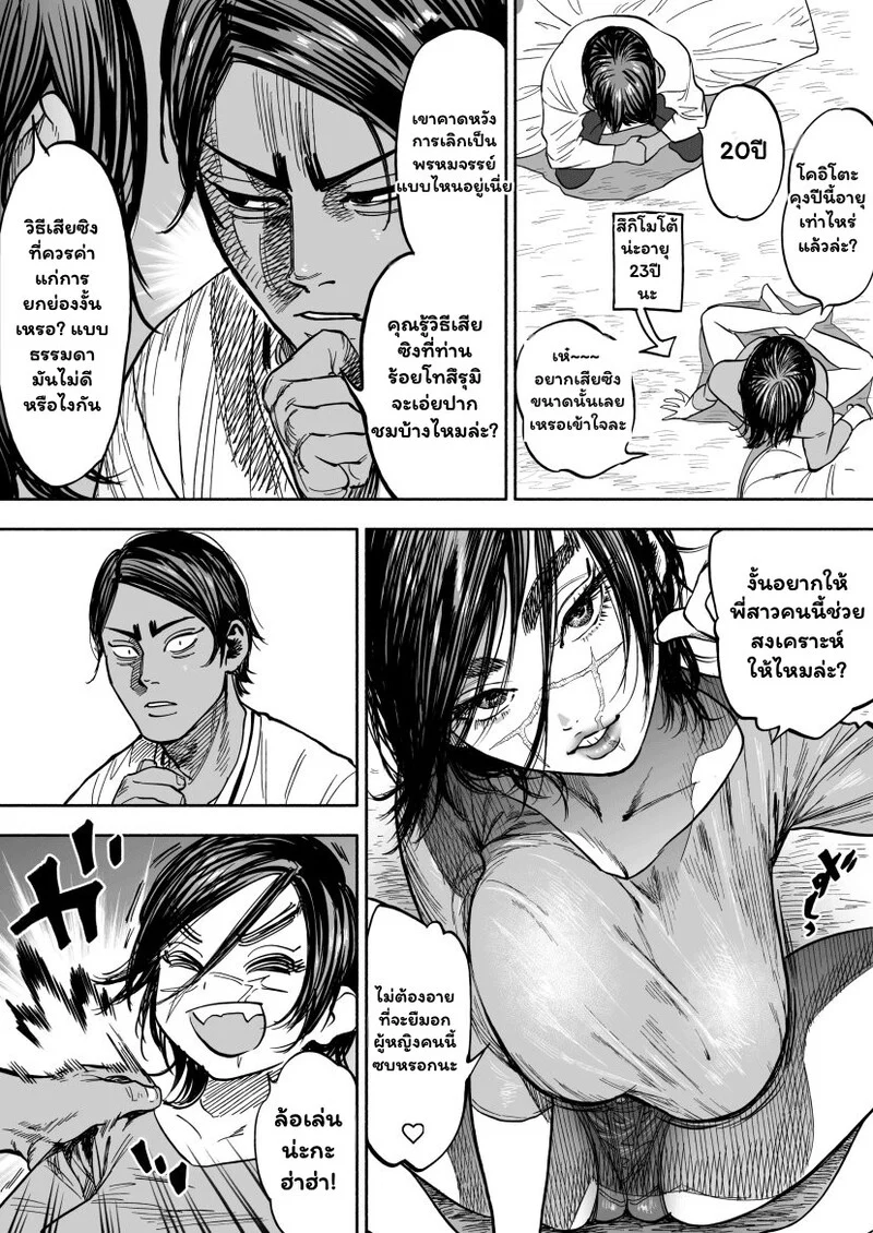 สุกิโมโตะที่รัก กับหมวดหนุ่มจอมซื่อ ภาพ 2