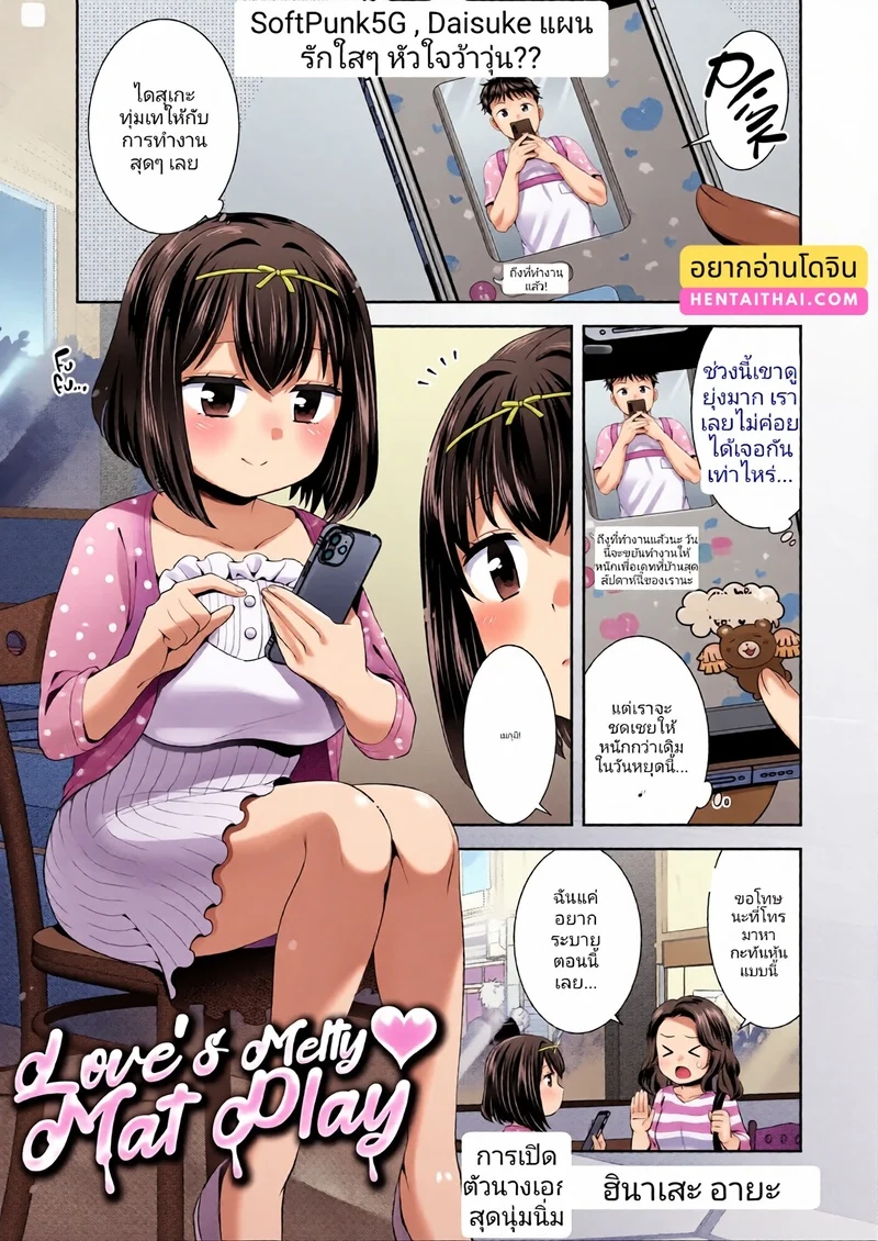 แผนรักใสหัวใจว้าวุ่น