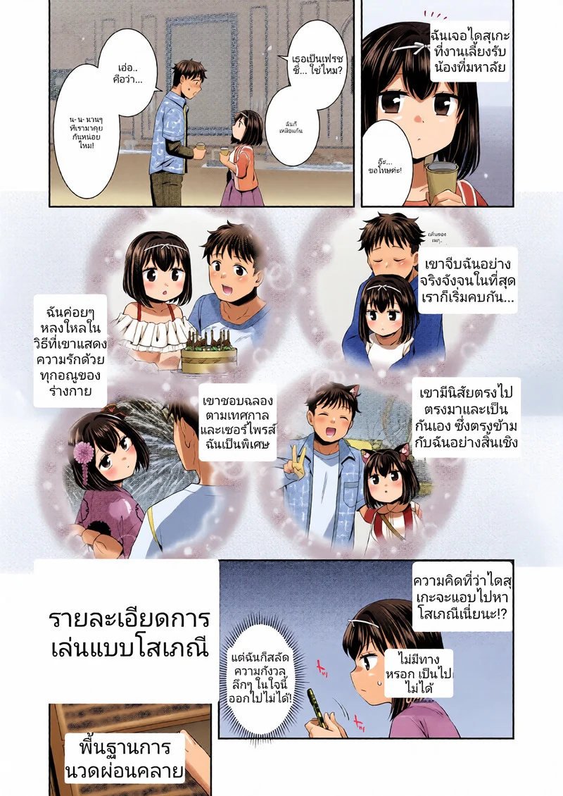 แผนรักใสหัวใจว้าวุ่น ภาพ 3