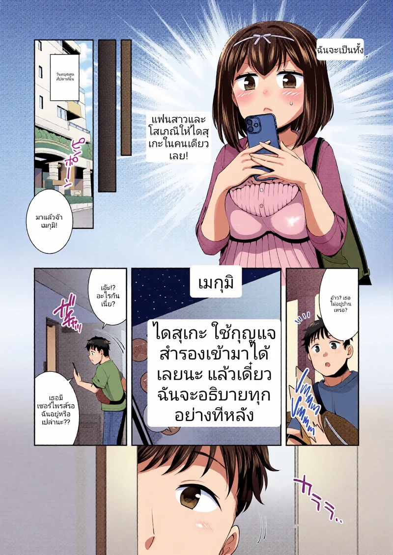 แผนรักใสหัวใจว้าวุ่น ภาพ 4