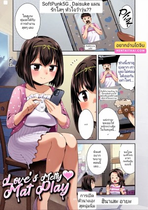 แผนรักใสหัวใจว้าวุ่น
