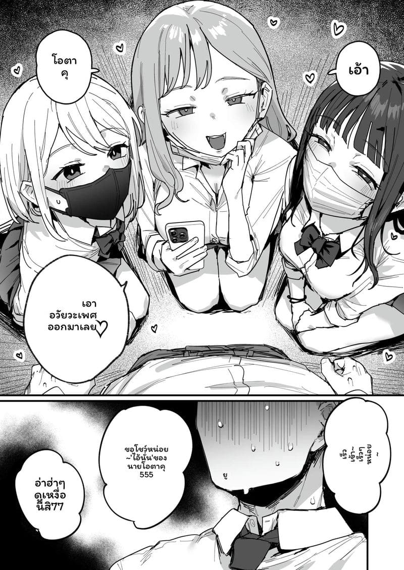 สาวกาลู 3 คน... โดนรุม ภาพ 3