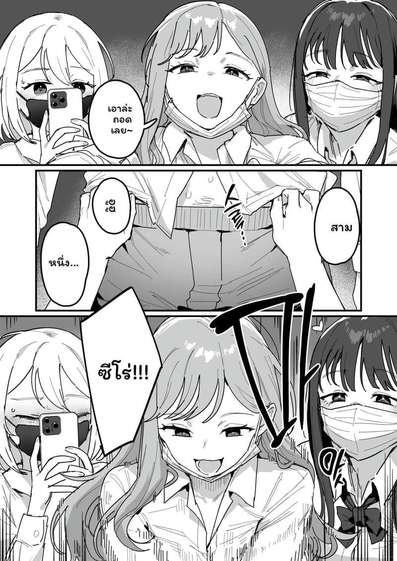 สาวกาลู 3 คน... โดนรุม ภาพ 5