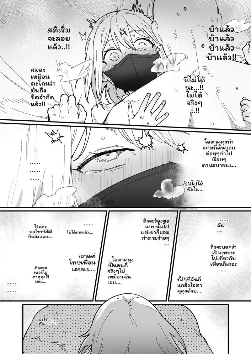 สาวกาลู 3 คน... โดนรุม ภาพ 27