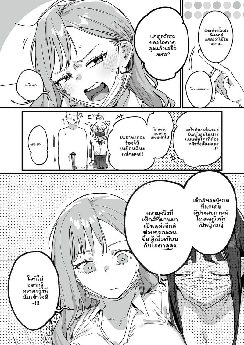 สาวกาลู 3 คน... โดนรุม ภาพ 34