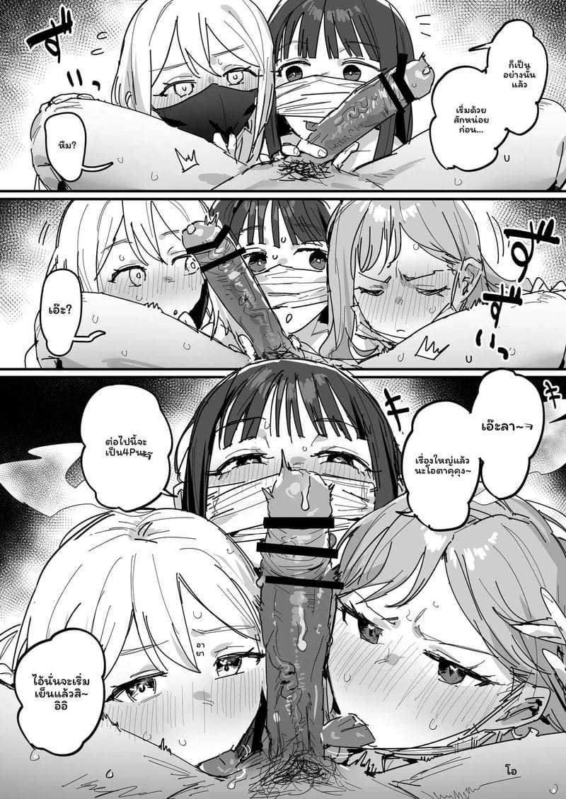 สาวกาลู 3 คน... โดนรุม ภาพ 49
