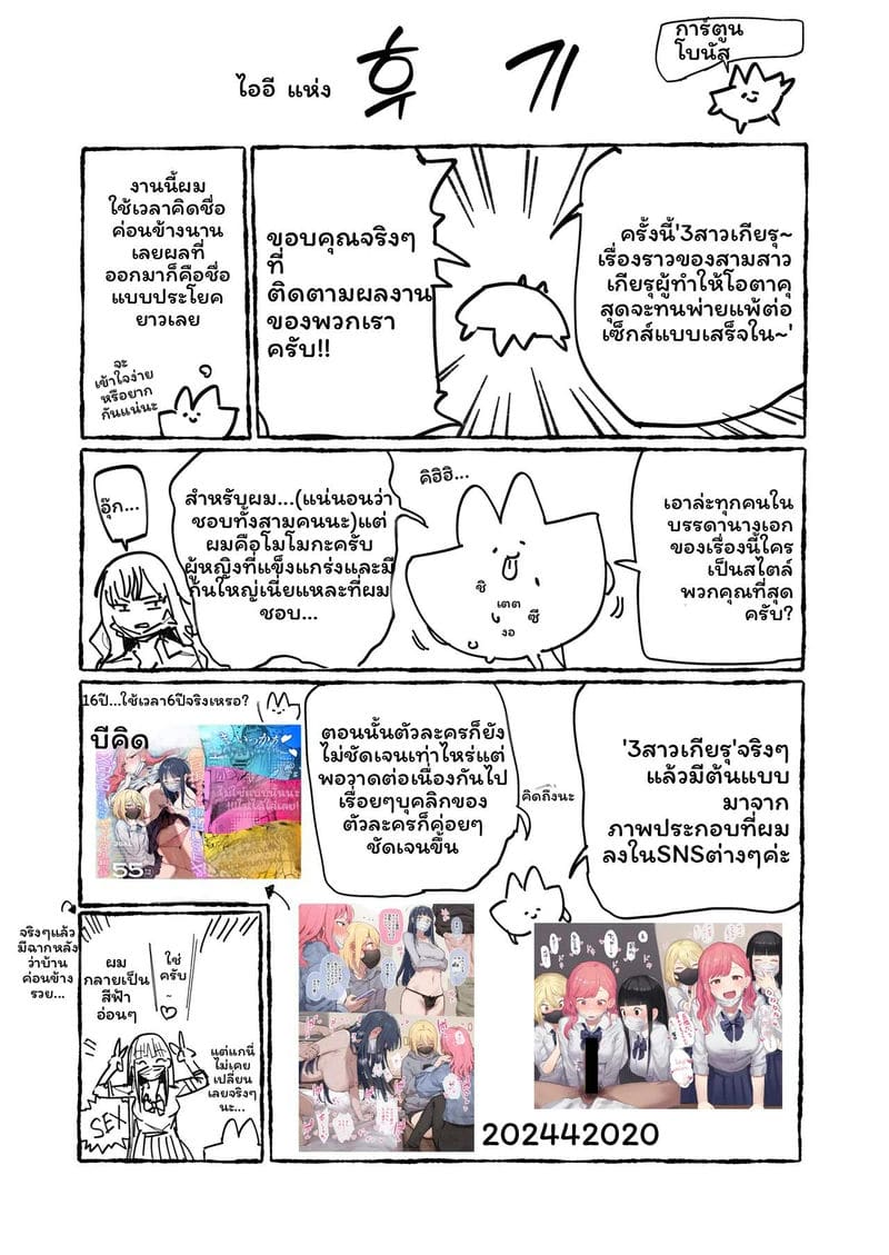 สาวกาลู 3 คน... โดนรุม ภาพ 57