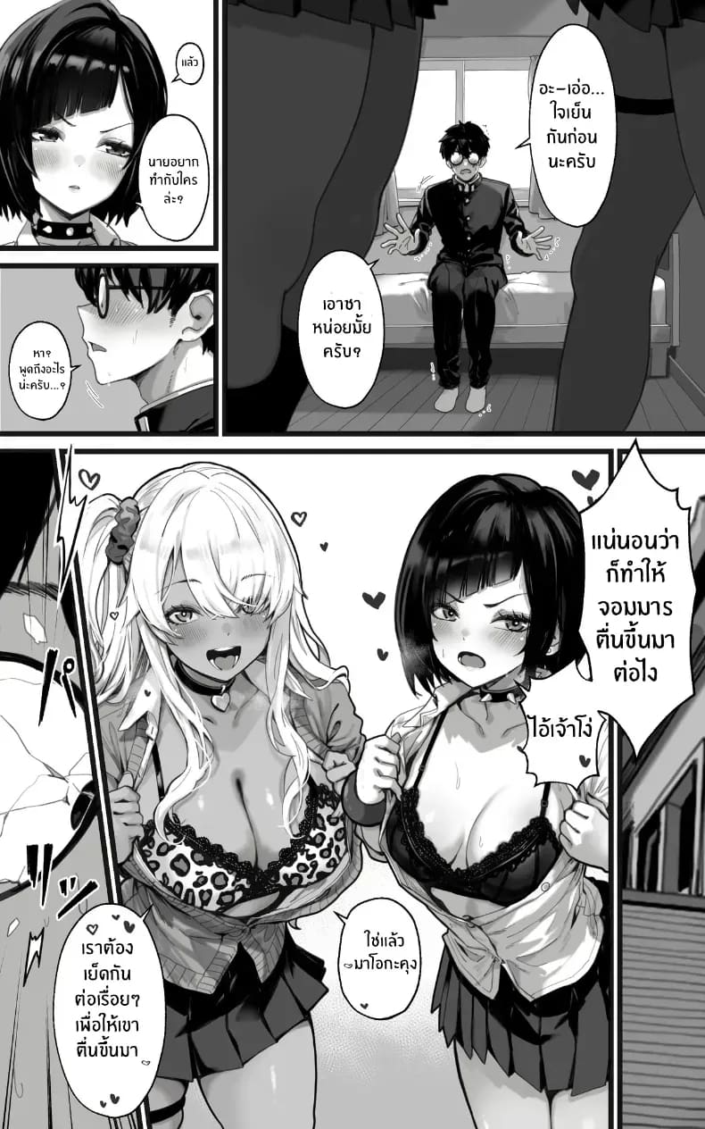 ฮาเร็มสาวเเกลคาดไม่ถึง ภาพ 21