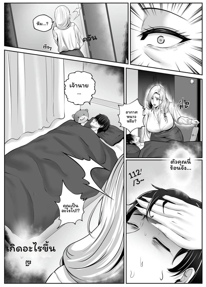 ค่ำคืนกับแม่เจ้านาย ภาพ 4