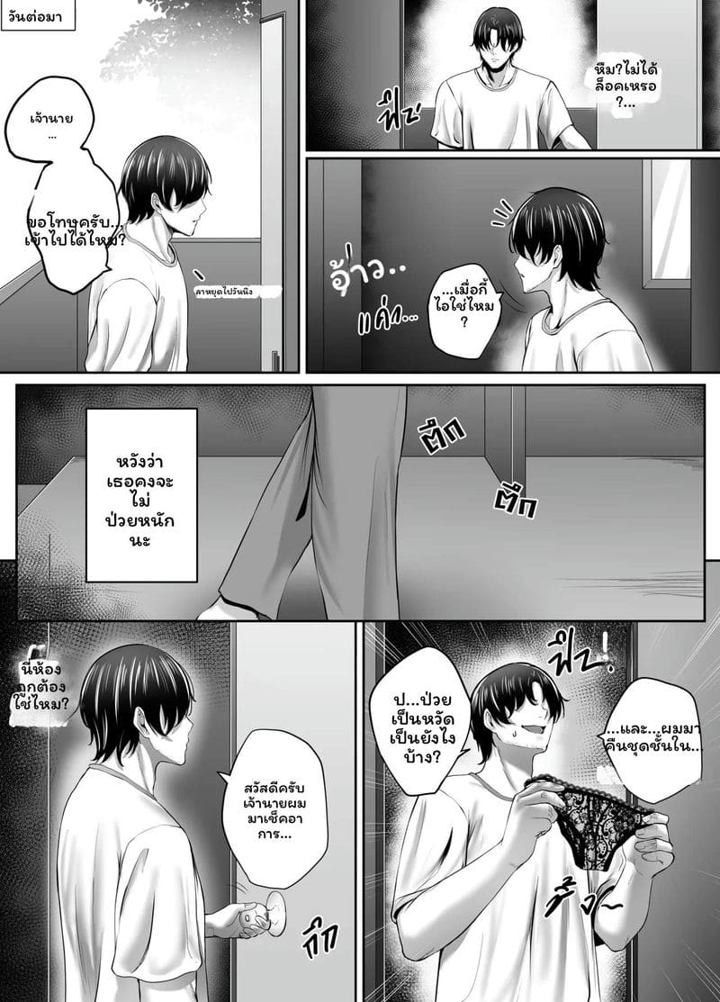 ค่ำคืนกับแม่เจ้านาย ภาพ 31