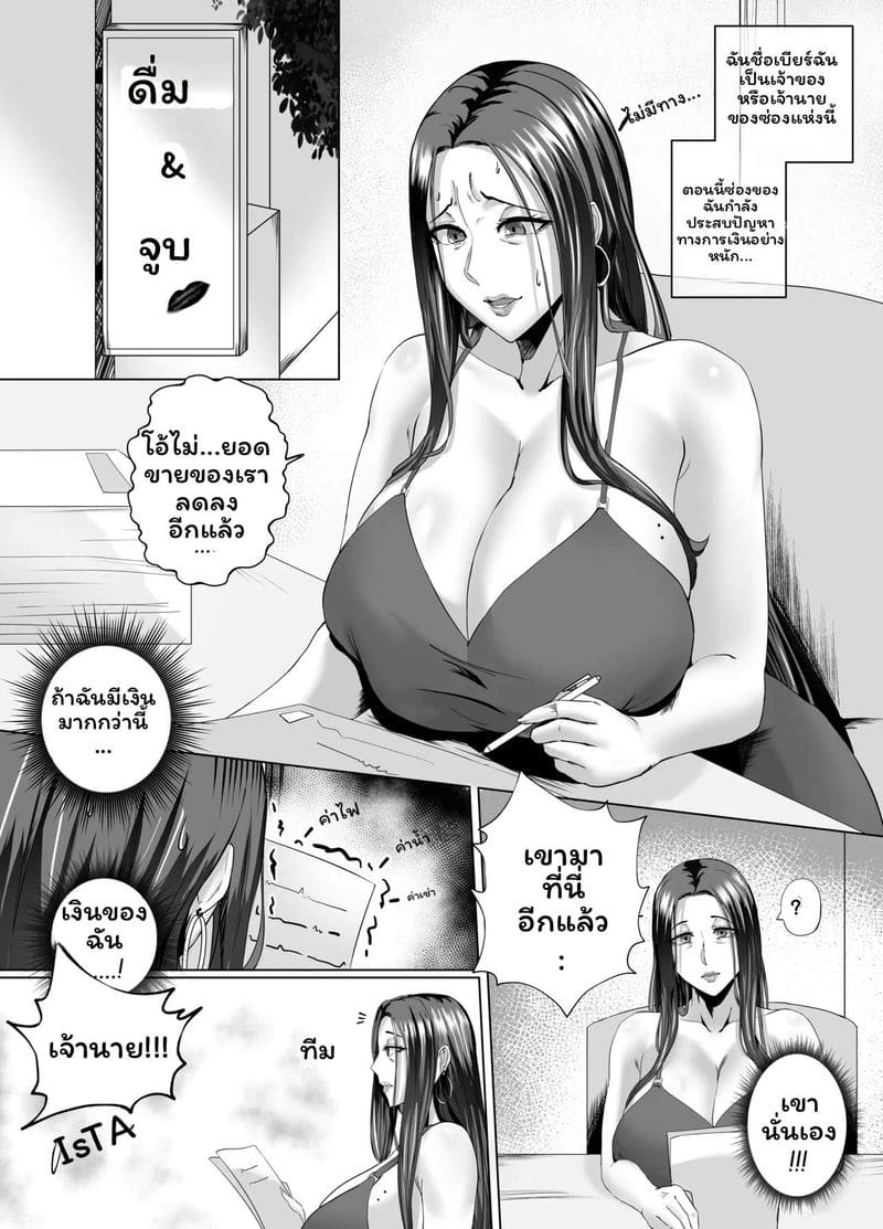 ค่ำคืนกับแม่สาวใหญ่ ภาพ 2