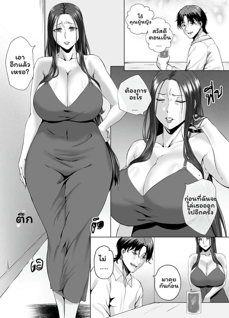 ค่ำคืนกับแม่สาวใหญ่ ภาพ 3