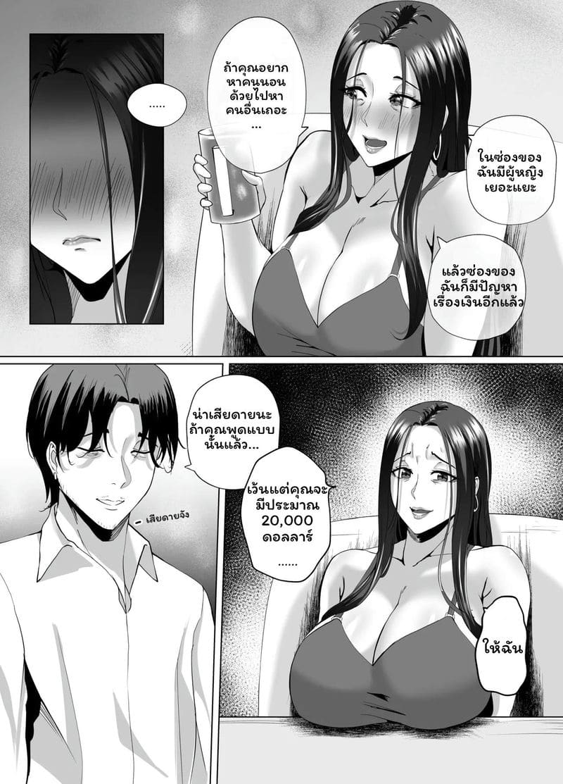 ค่ำคืนกับแม่สาวใหญ่ ภาพ 5