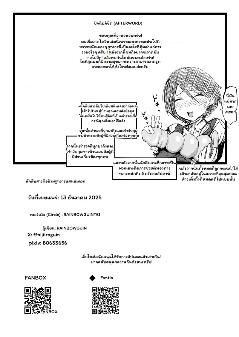 รอยร้าวในความมืด ภาพ 52