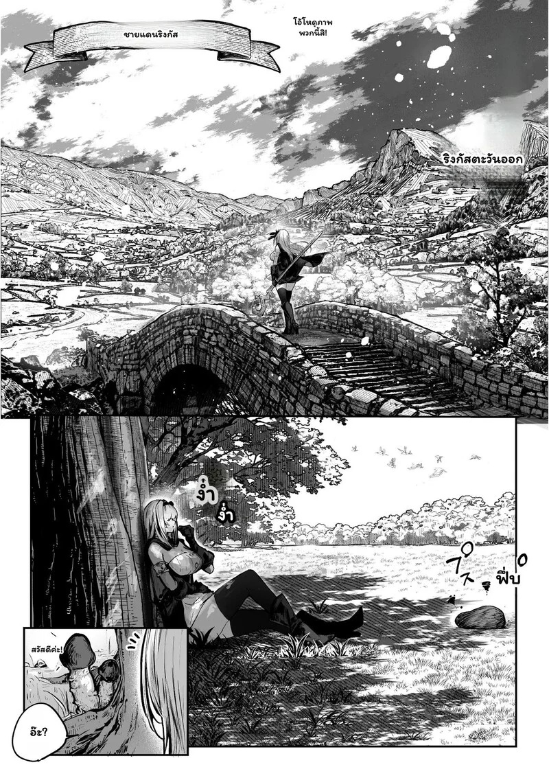 เส้นสายลายฝันของ R.O ภาพ 12