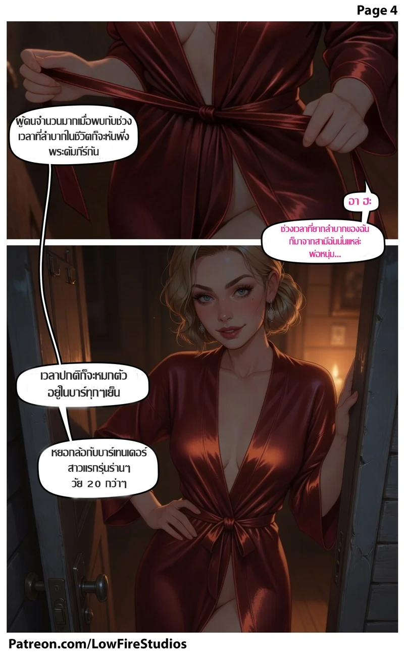 ศรัทธาและตัณหา ภาพ 5