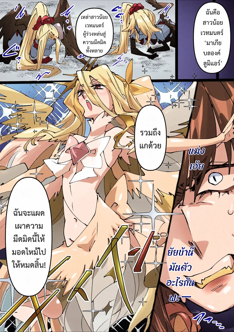 ยึดร่าง สร้างสัมพันธ์ ภาพ 33