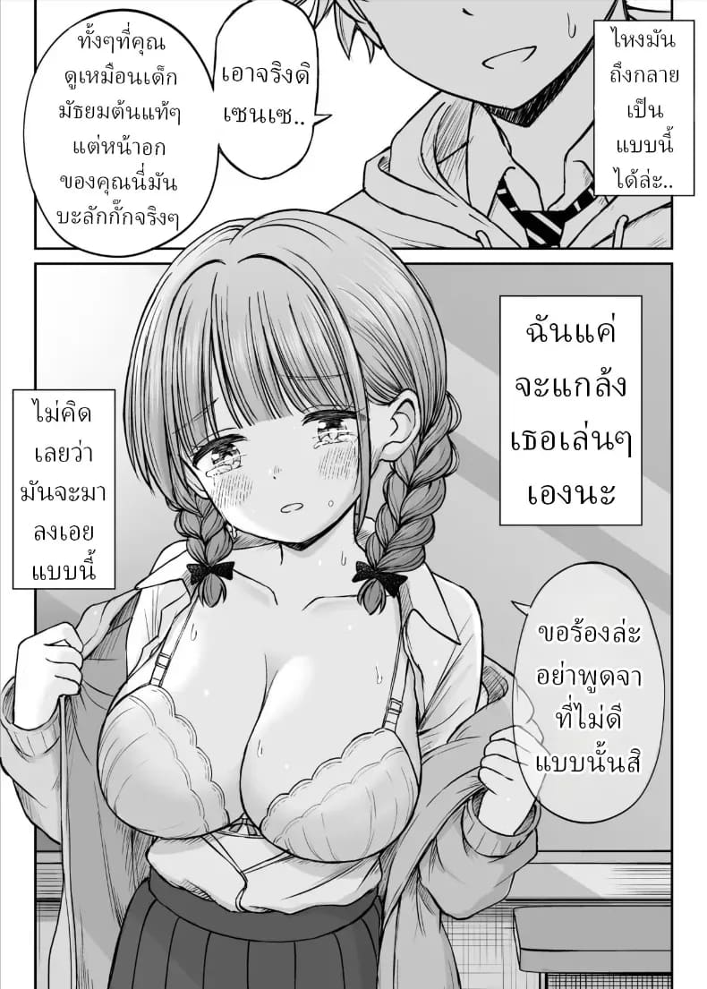อาจารย์หน้าเด็กอกตู้ม ภาพ 1