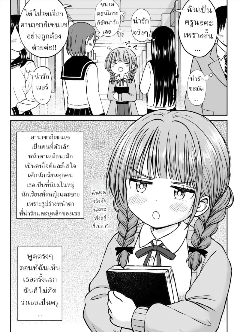 อาจารย์หน้าเด็กอกตู้ม ภาพ 3