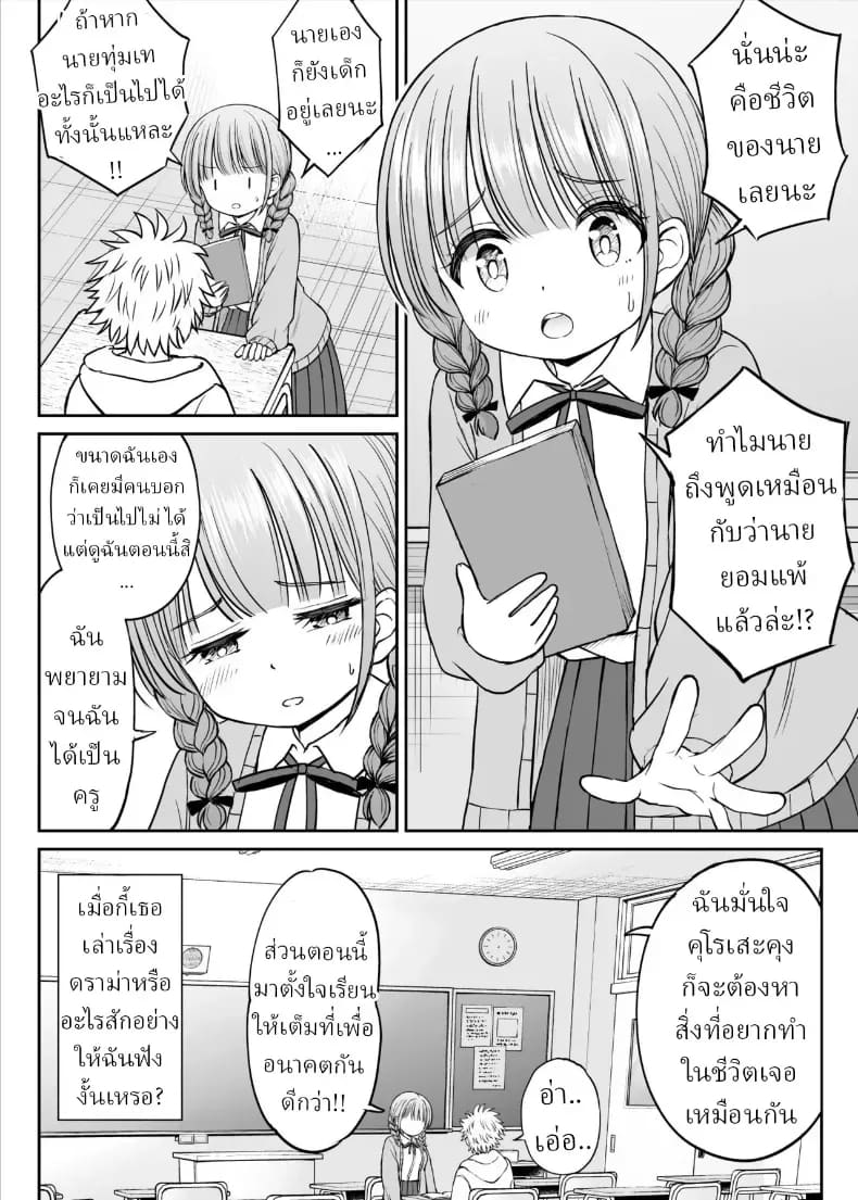 อาจารย์หน้าเด็กอกตู้ม ภาพ 9