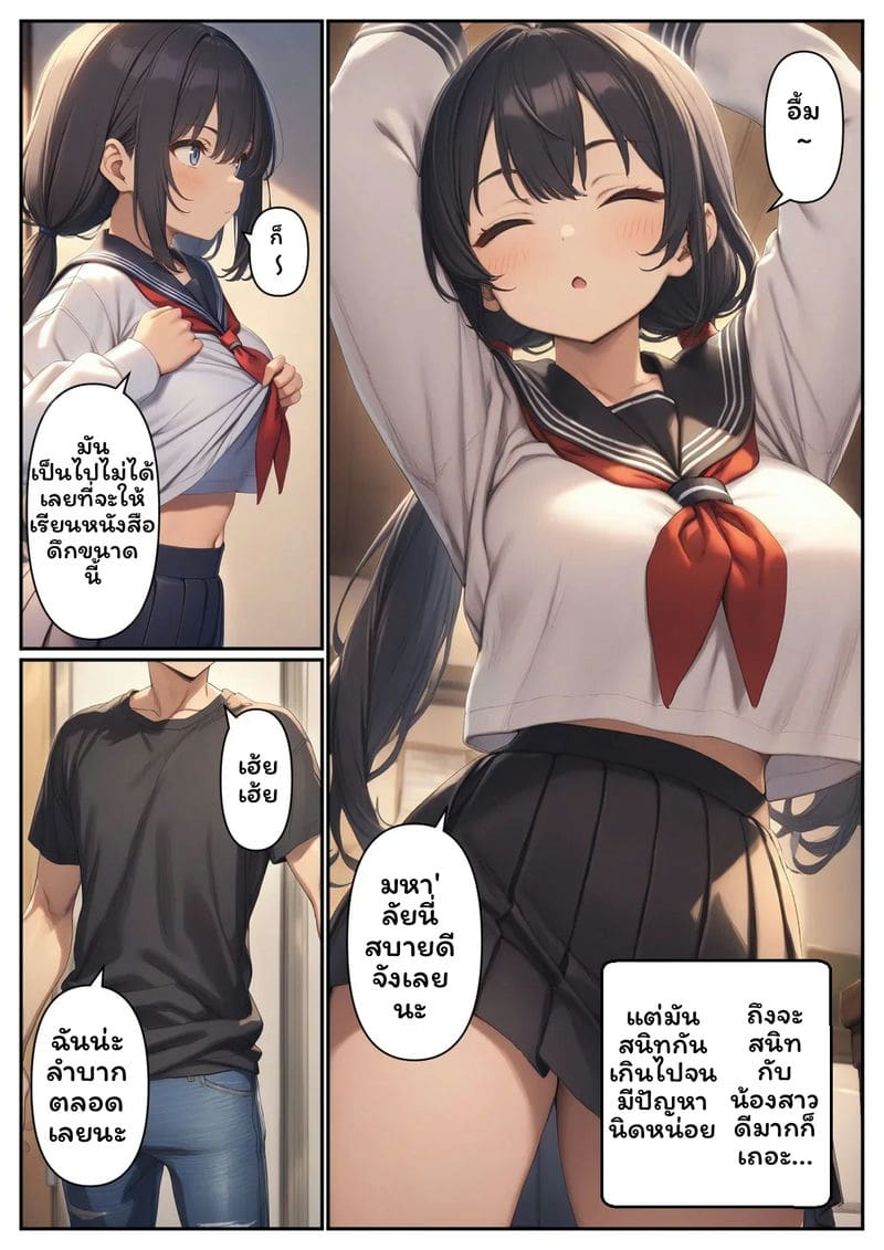 น้องสาวโชว์นม ภาพ 1