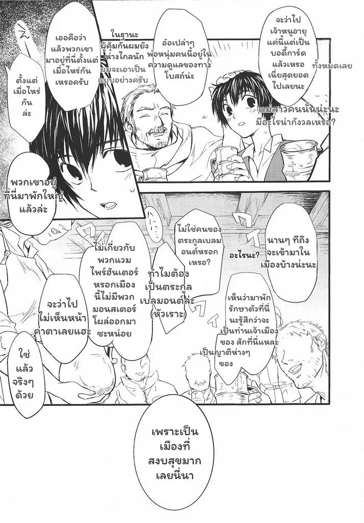 ผู้พิทักษ์แห่งความจริง ภาพ 6