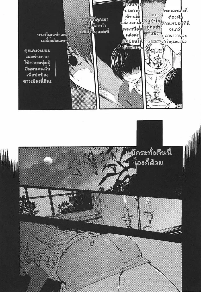 ผู้พิทักษ์แห่งความจริง ภาพ 7