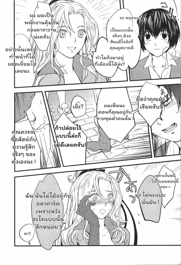 ผู้พิทักษ์แห่งความจริง ภาพ 17