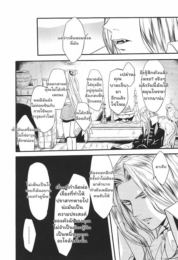 ผู้พิทักษ์แห่งความจริง ภาพ 21