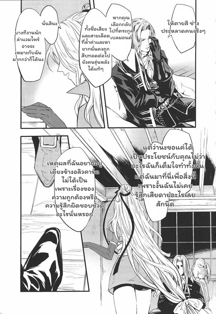 ผู้พิทักษ์แห่งความจริง ภาพ 22