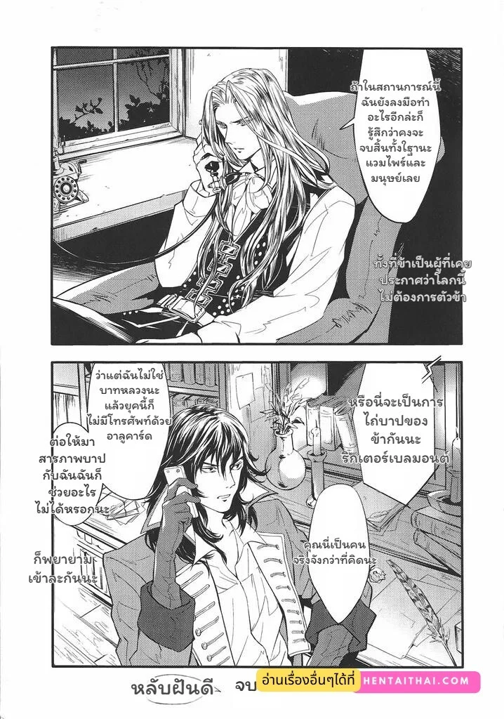 ผู้พิทักษ์แห่งความจริง ภาพ 28
