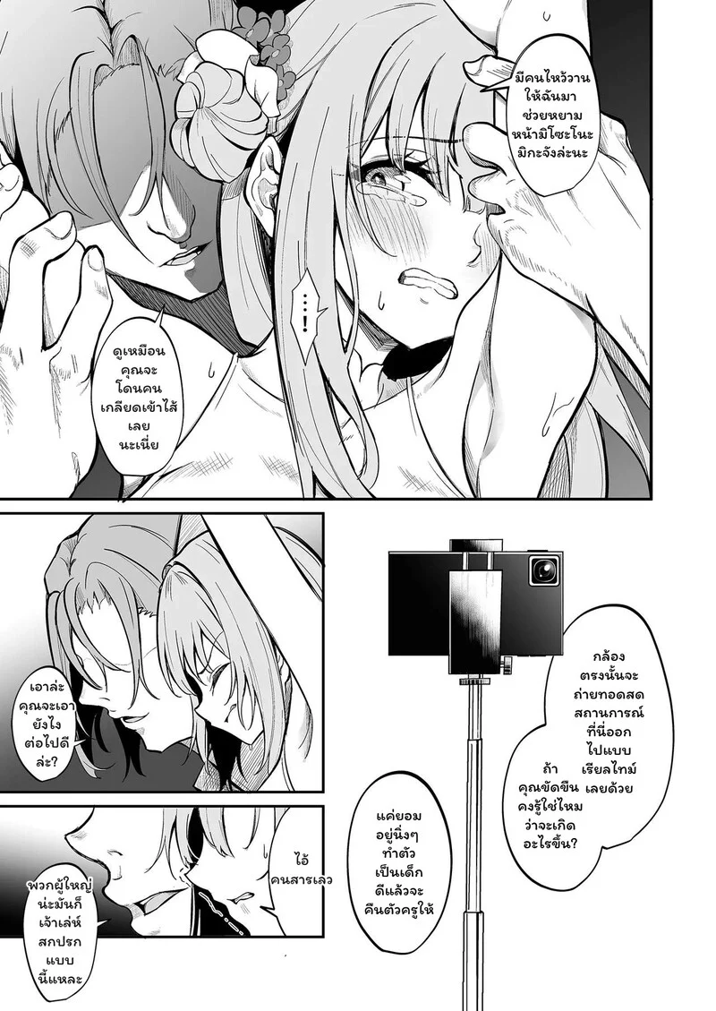 เส้นขนานระหว่างความรักกับความอับอาย ภาพ 4
