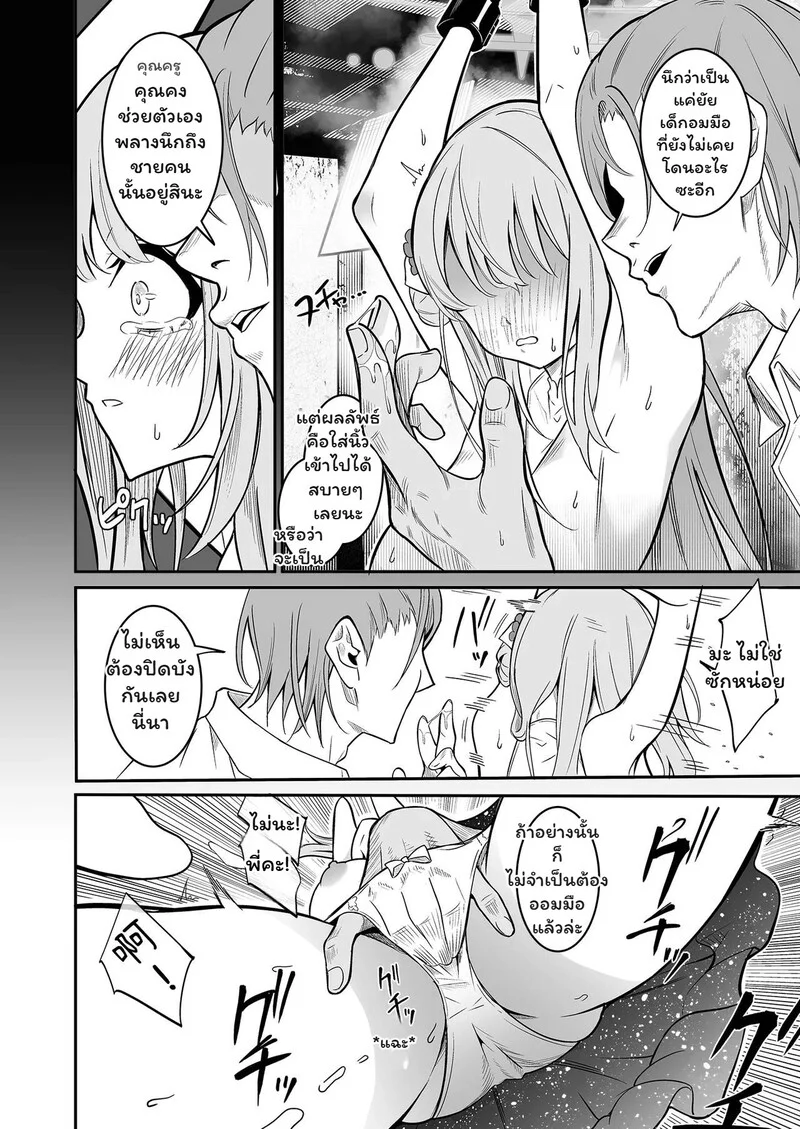 เส้นขนานระหว่างความรักกับความอับอาย ภาพ 7
