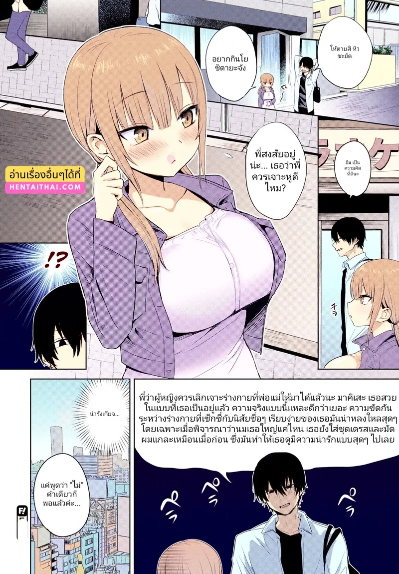 วิทยาศาสตร์การสืบพันธุ์ของหญิงสาว ภาพ 22