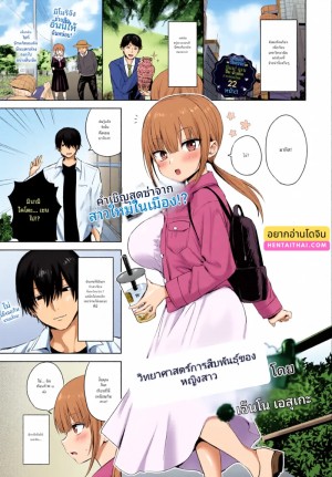 อ่านโดจิน วิทยาศาสตร์การสืบพันธุ์ของหญิงสาว แปลไทย