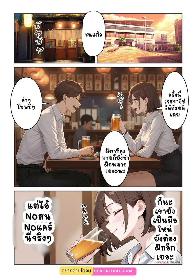 สาวออฟฟิศสุดแซ่บ 2