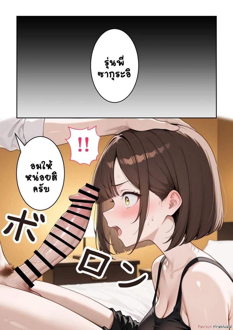 สาวออฟฟิศสุดแซ่บ 2 ภาพ 11